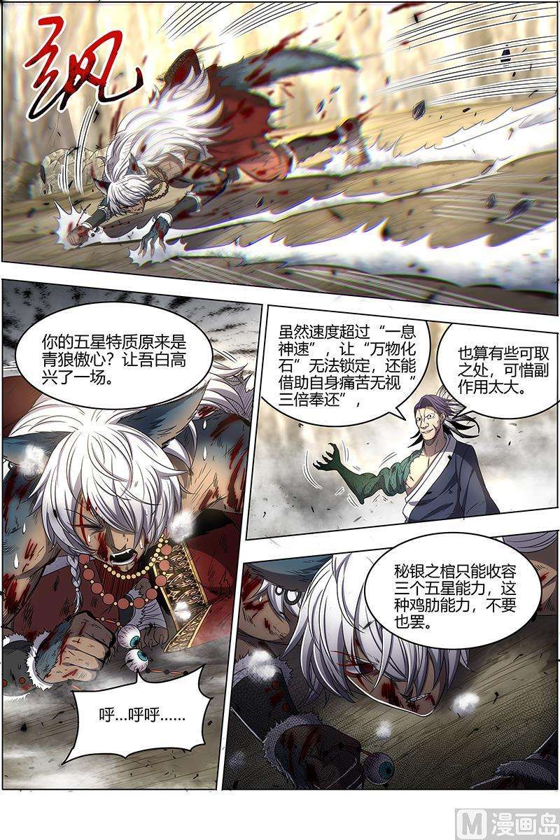 驭灵师25鬼魈 最后通牒