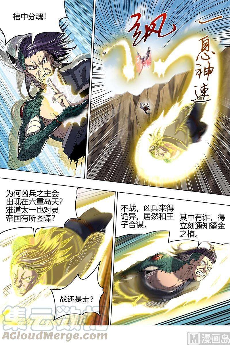 驭灵师25鬼魈 李狗蛋之死