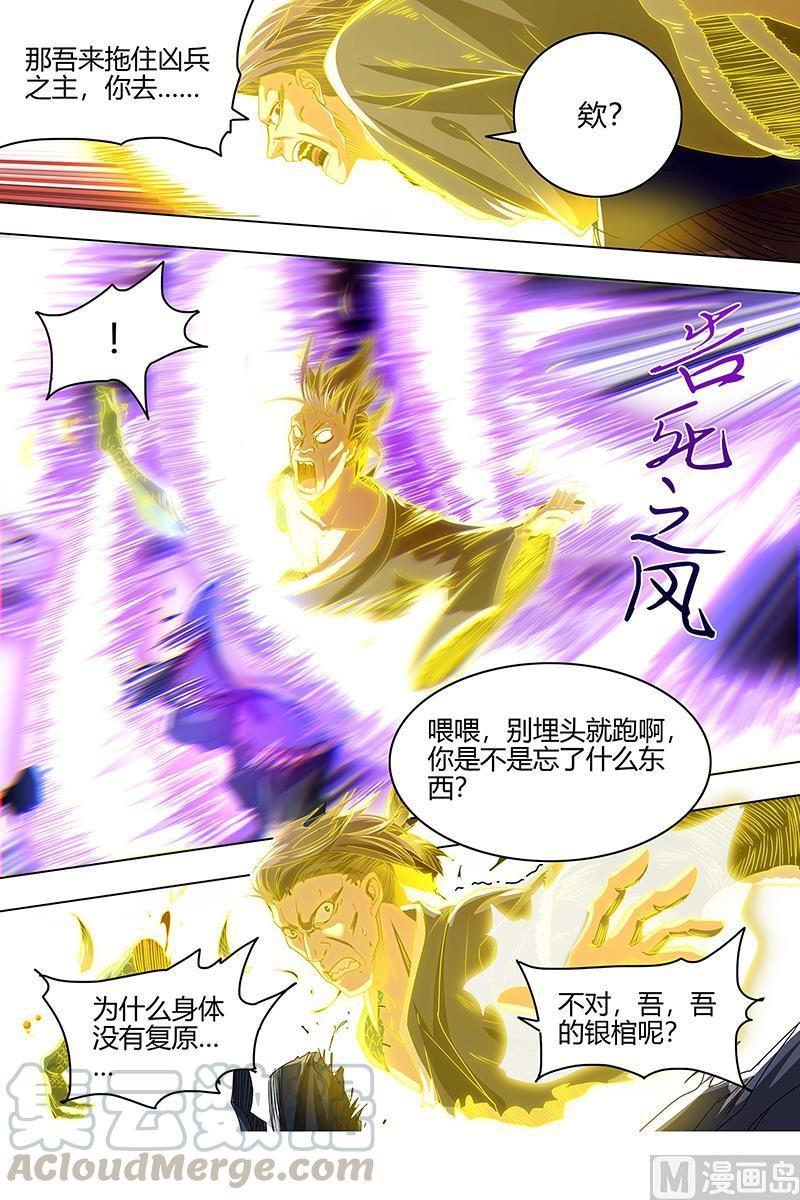 驭灵师25鬼魈 李狗蛋之死