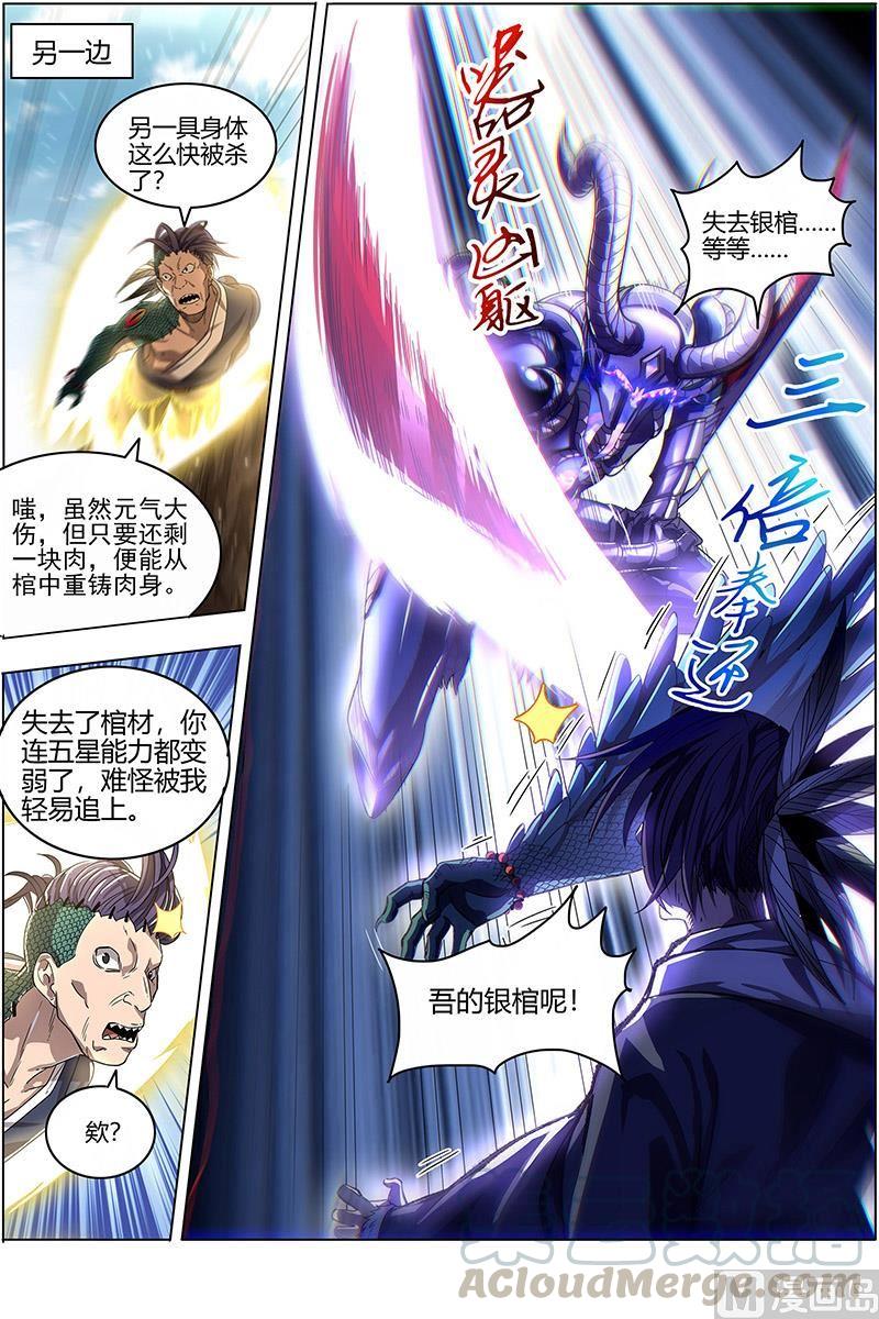 驭灵师25鬼魈 李狗蛋之死