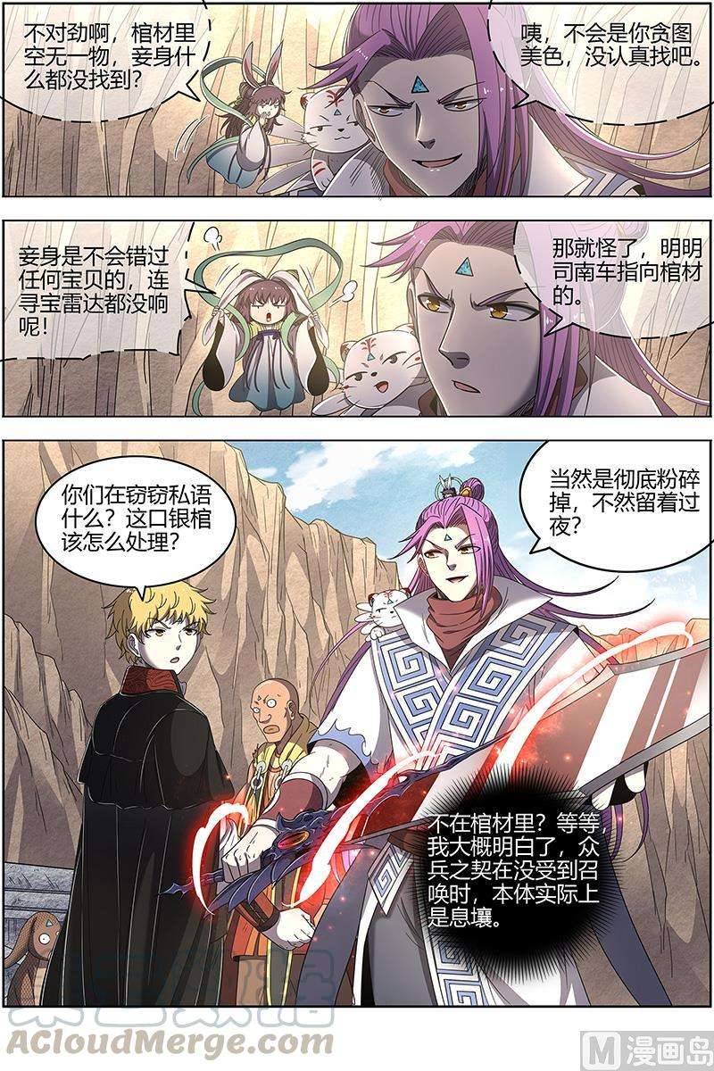 驭灵师25鬼魈 李狗蛋之死