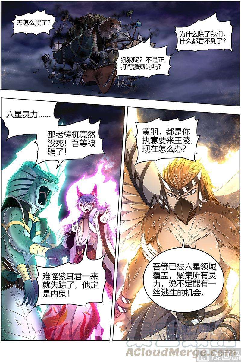 驭灵师25鬼魈 又活了