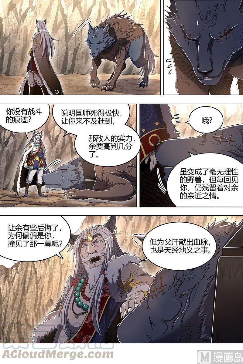 驭灵师25鬼魈 又活了