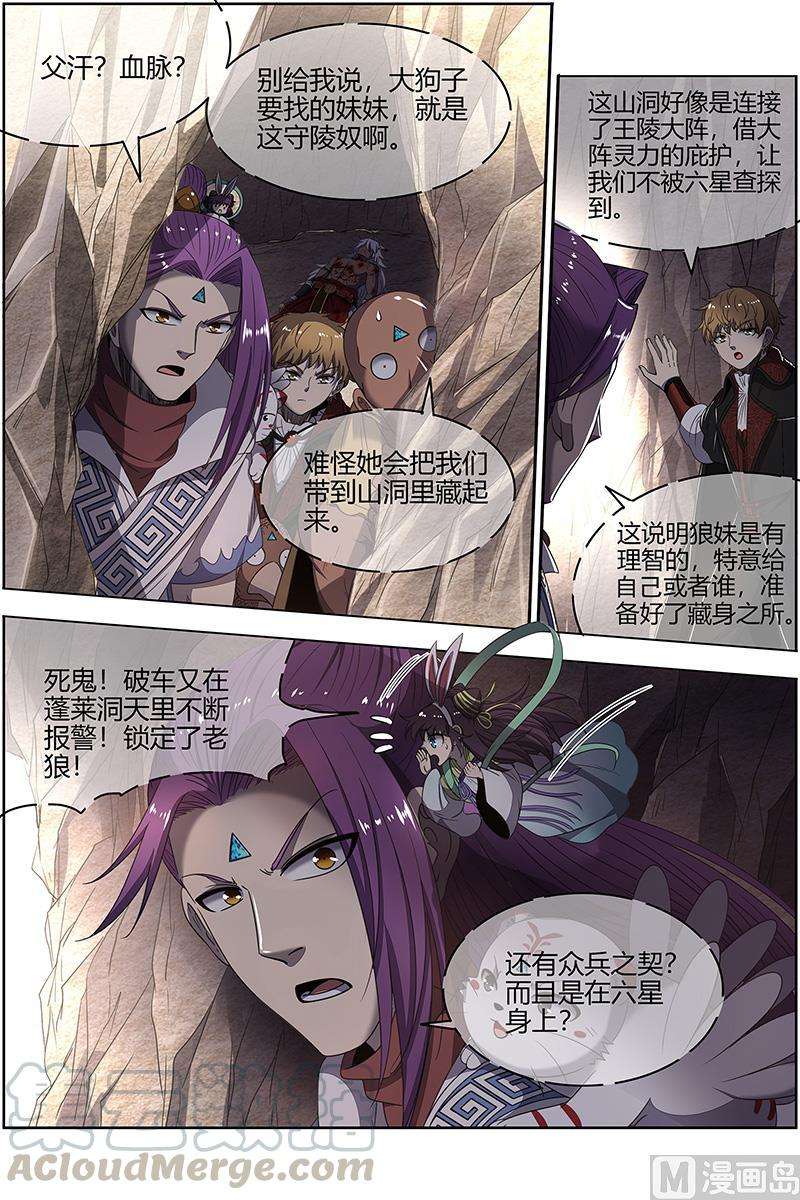 驭灵师25鬼魈 又活了