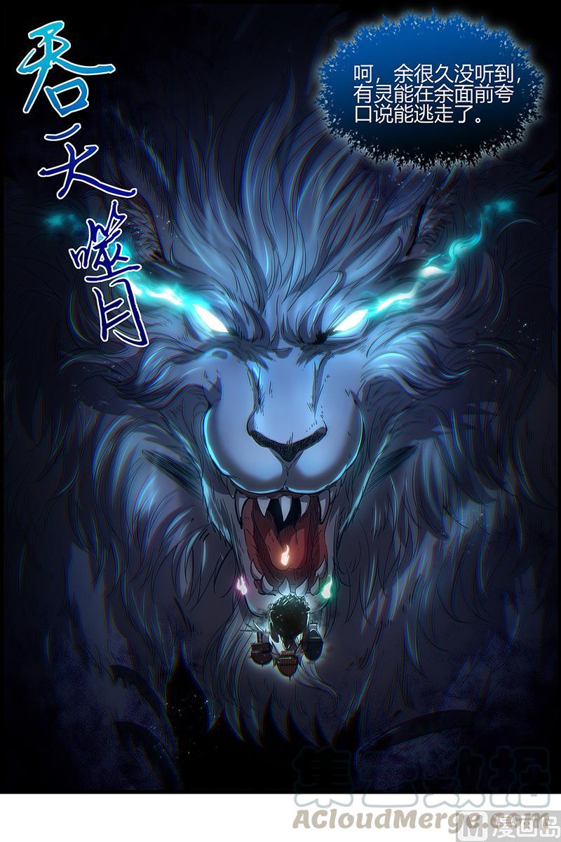 驭灵师25鬼魈 又活了