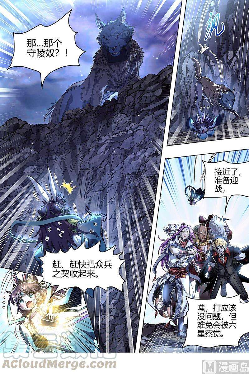 驭灵师25鬼魈 又活了