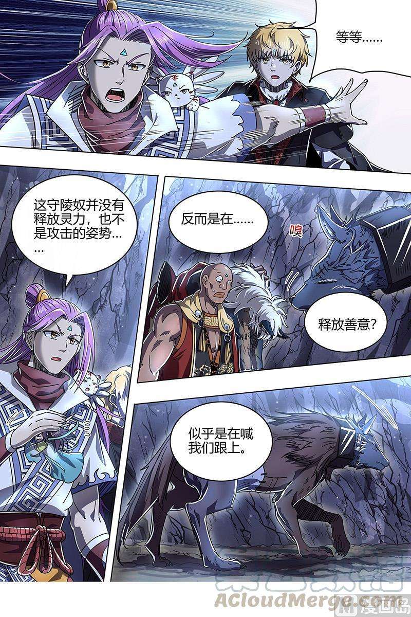 驭灵师25鬼魈 又活了