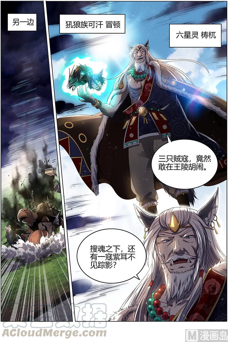 驭灵师25鬼魈 又活了