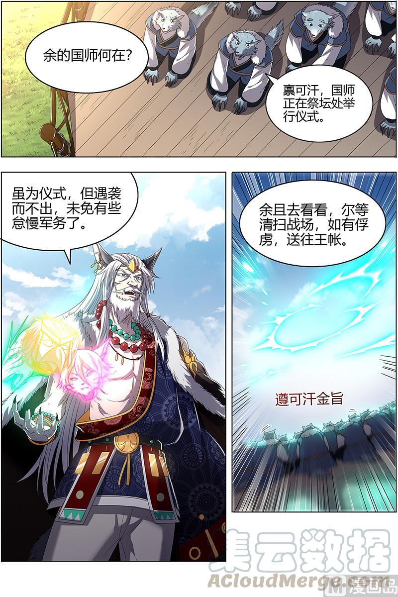 驭灵师25鬼魈 又活了