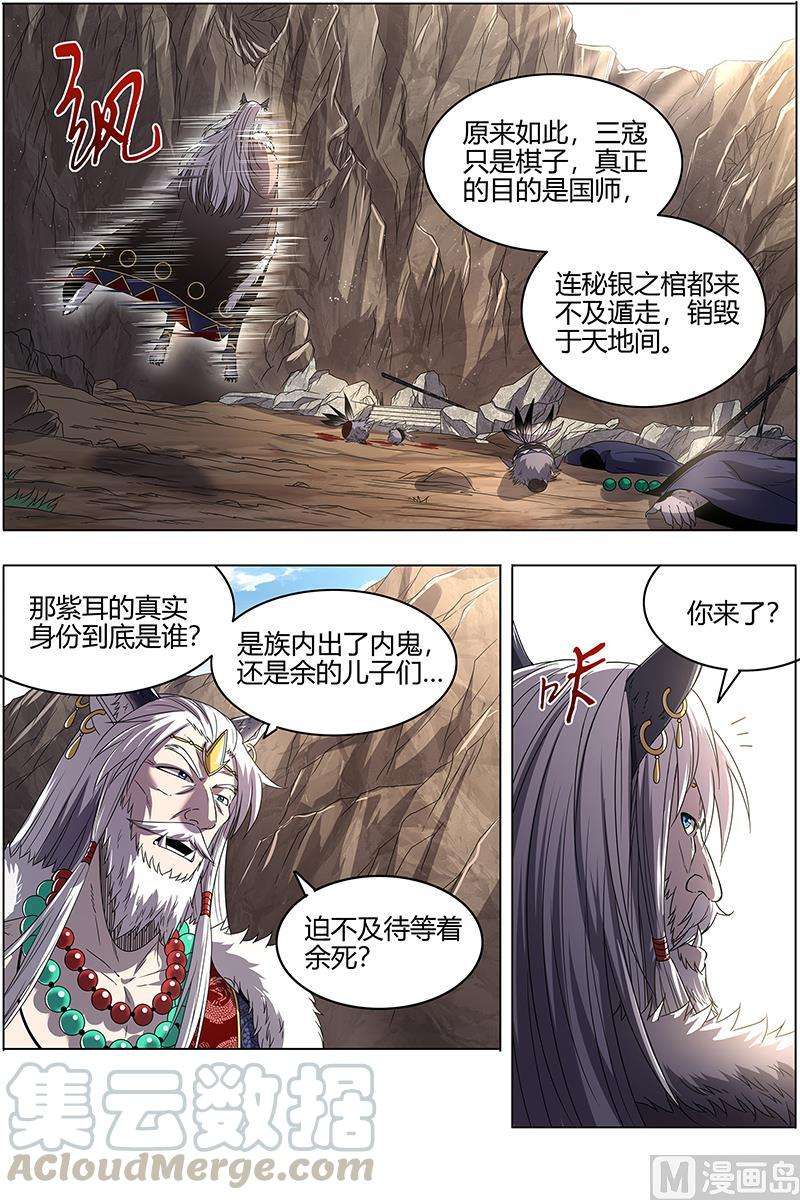 驭灵师25鬼魈 又活了