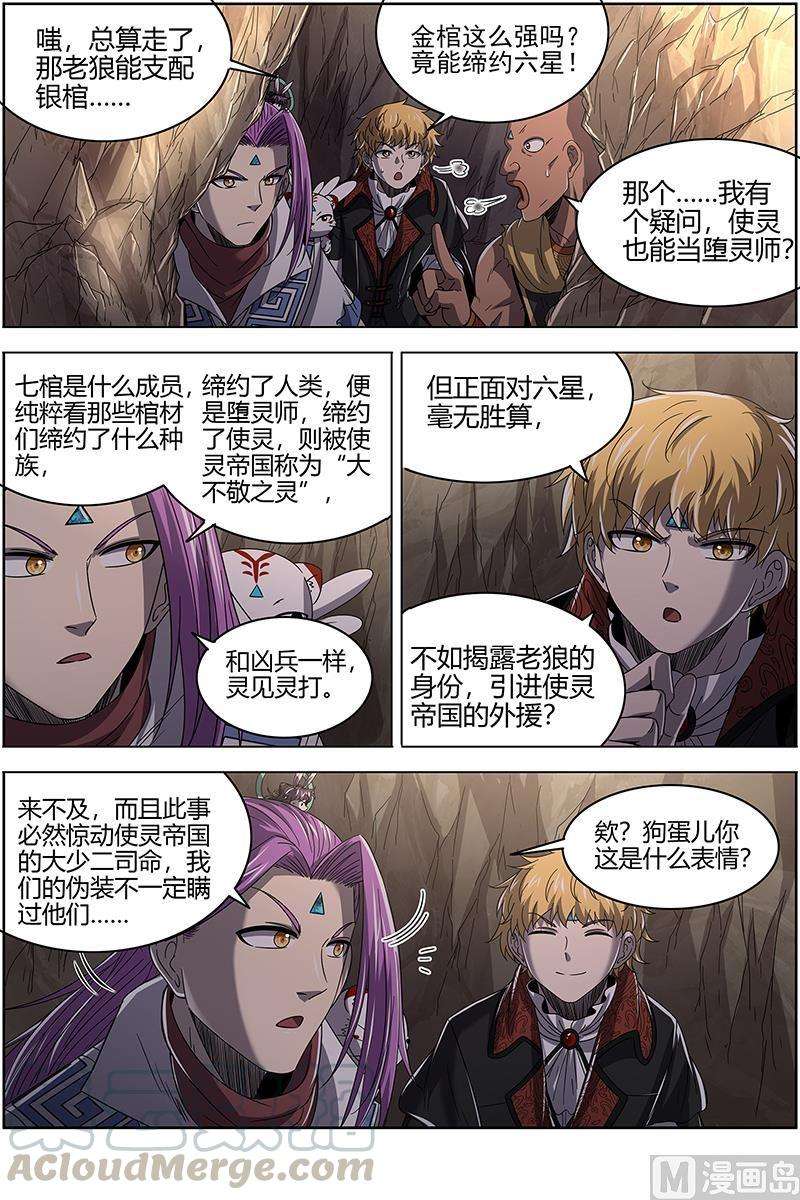 驭灵师25鬼魈 守卫机制