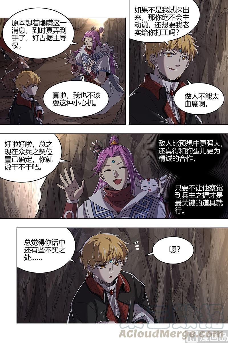 驭灵师25鬼魈 守卫机制