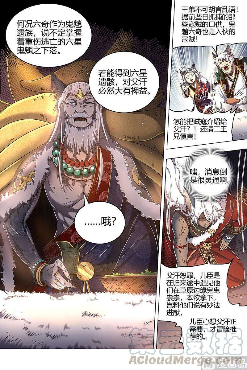 驭灵师25鬼魈 六奇御三怪