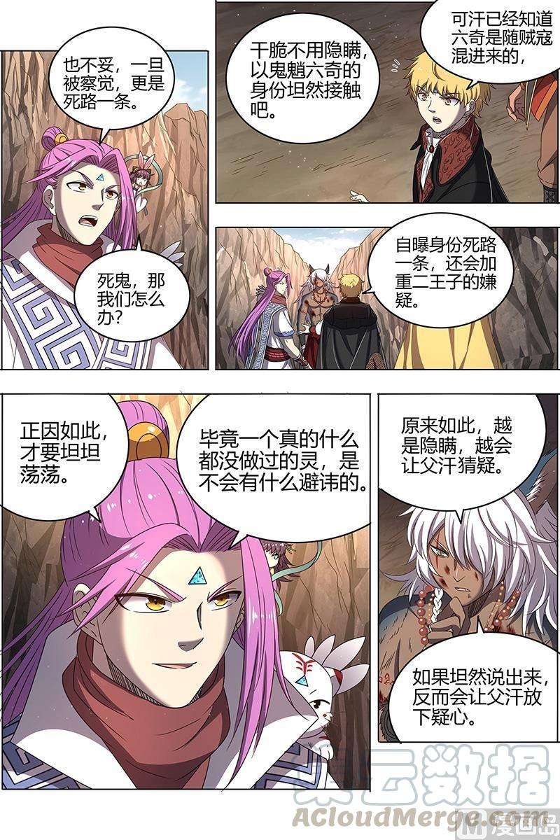 驭灵师25鬼魈 六奇御三怪