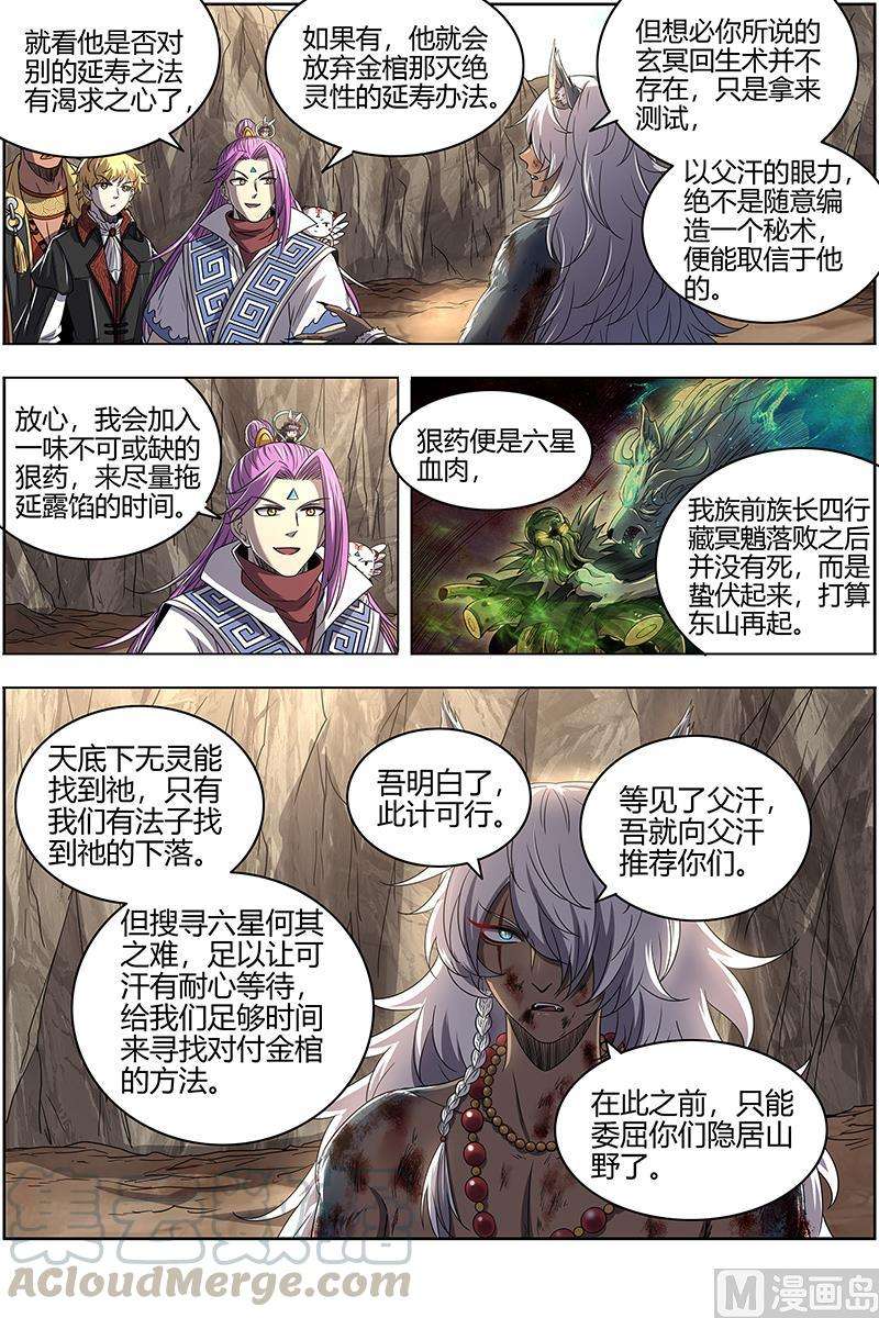 驭灵师25鬼魈 六奇御三怪