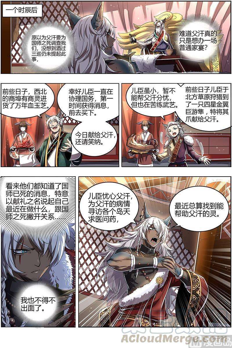 驭灵师25鬼魈 六奇御三怪