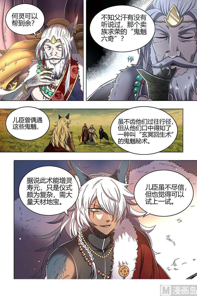 驭灵师25鬼魈 六奇御三怪