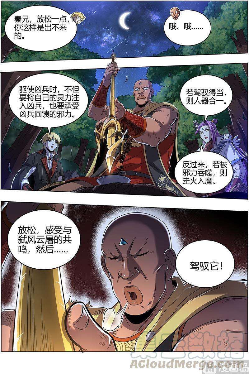 驭灵师25鬼魈 气运不凡