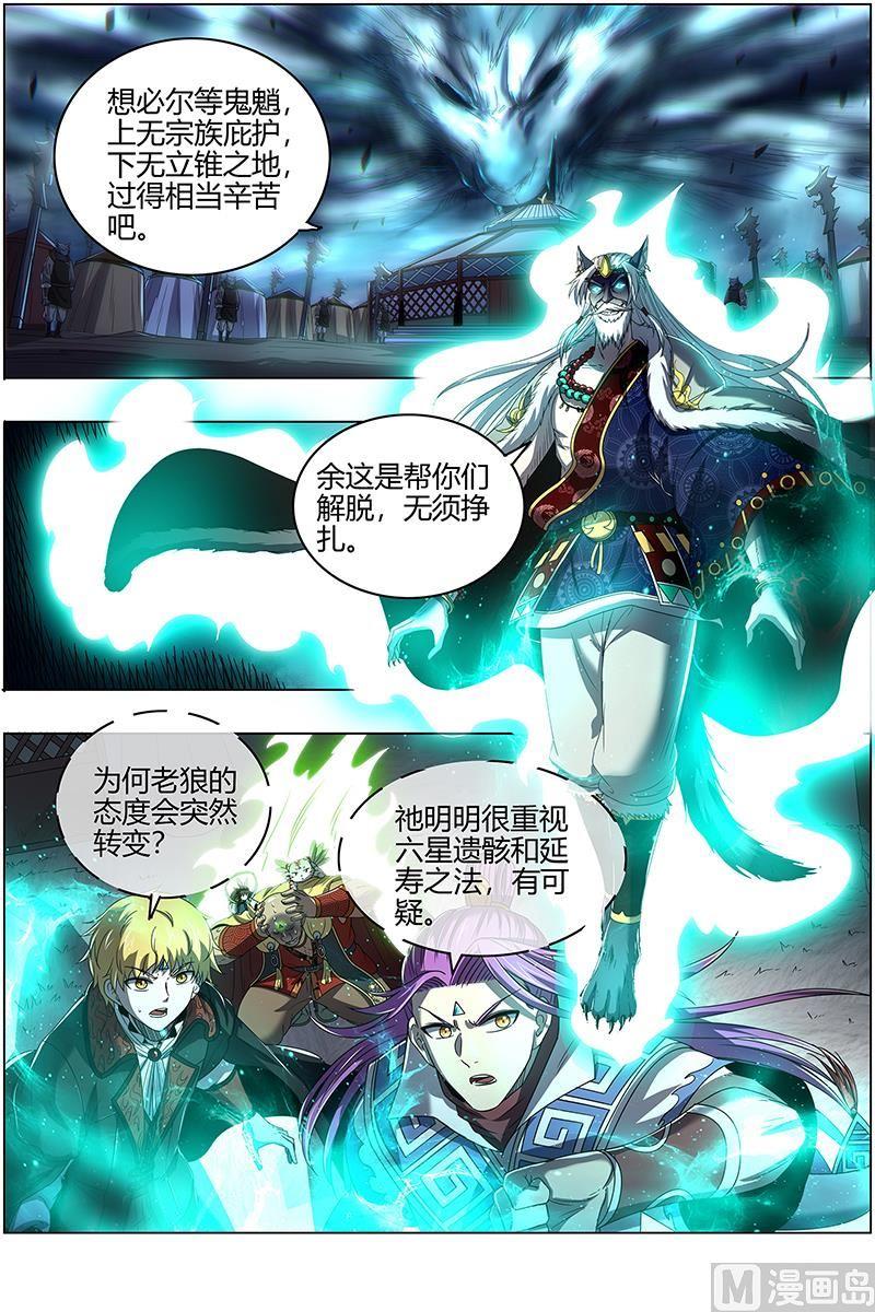 驭灵师26狼主 铁索连舟