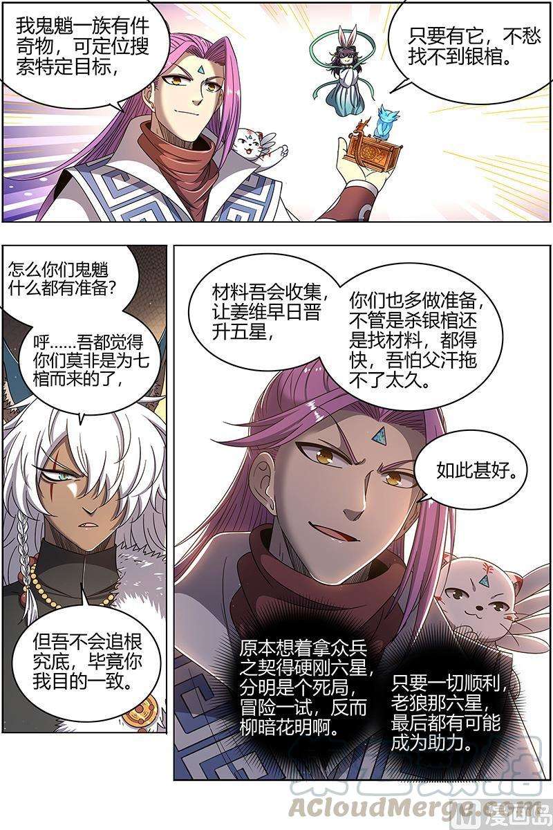 驭灵师26狼主 铁索连舟