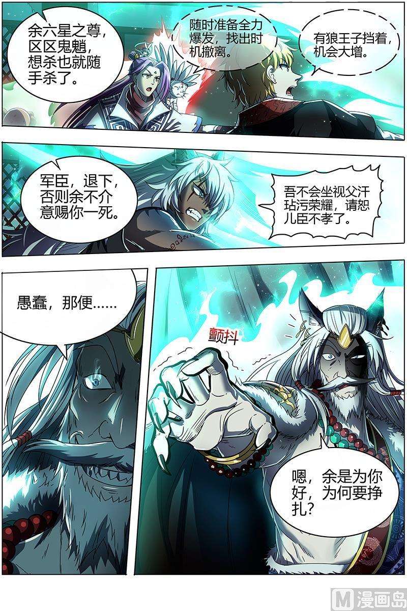 驭灵师26狼主 铁索连舟