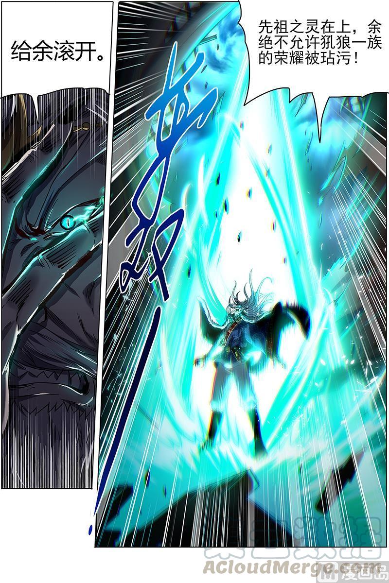 驭灵师26狼主 铁索连舟