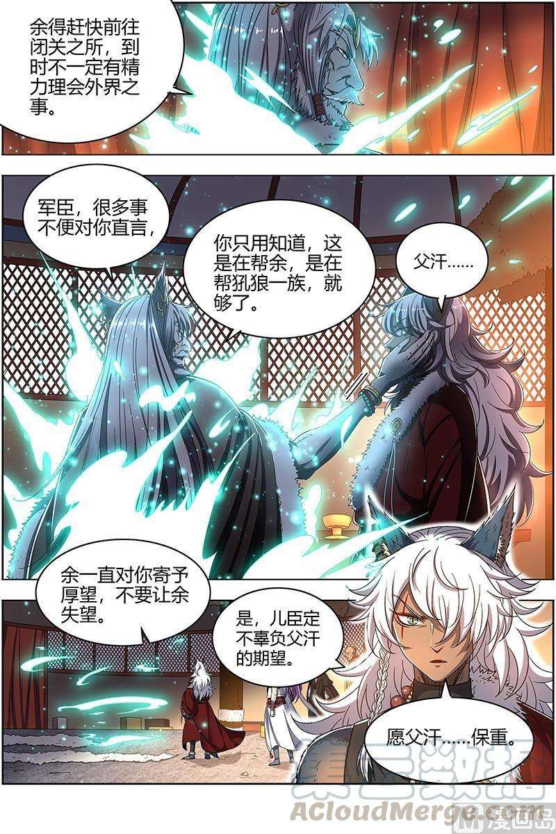 驭灵师26狼主 铁索连舟