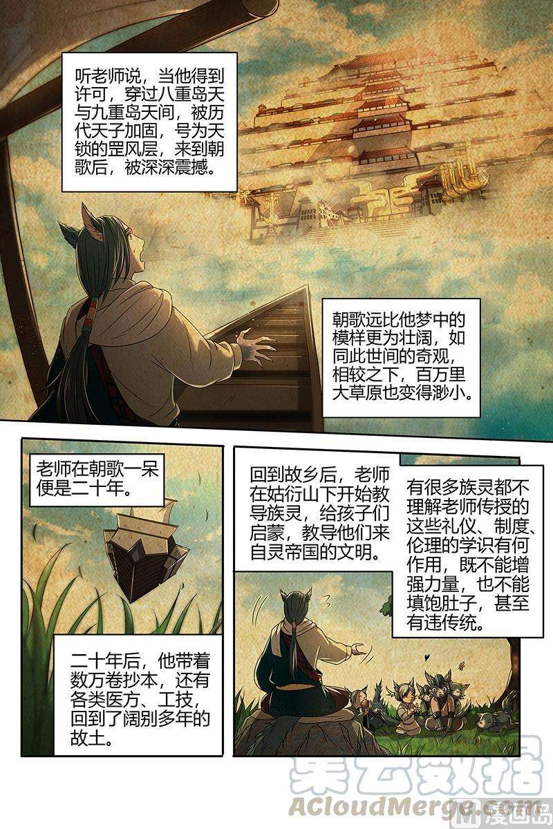 驭灵师26狼主 “鸡肋”