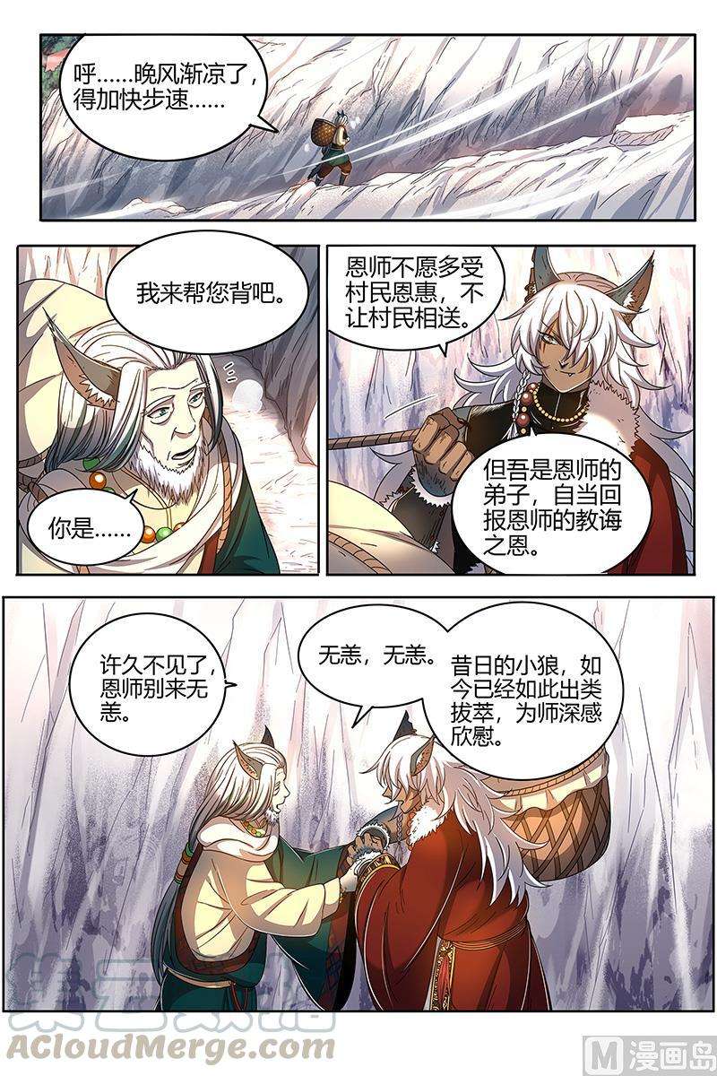 驭灵师26狼主 “鸡肋”