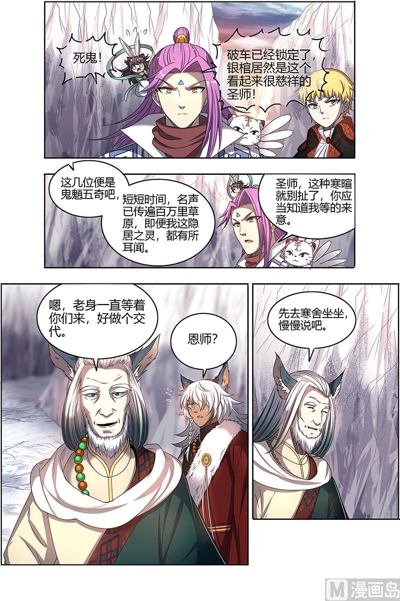 驭灵师26狼主 “鸡肋”