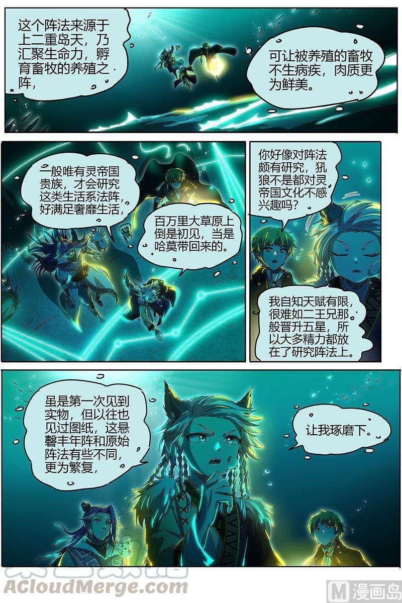 驭灵师26狼主 另一块众兵之契