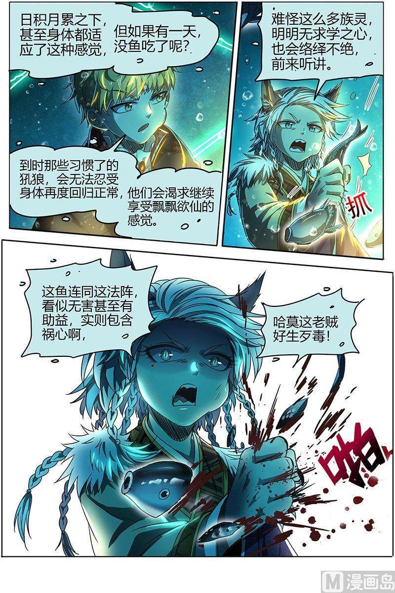 驭灵师26狼主 另一块众兵之契