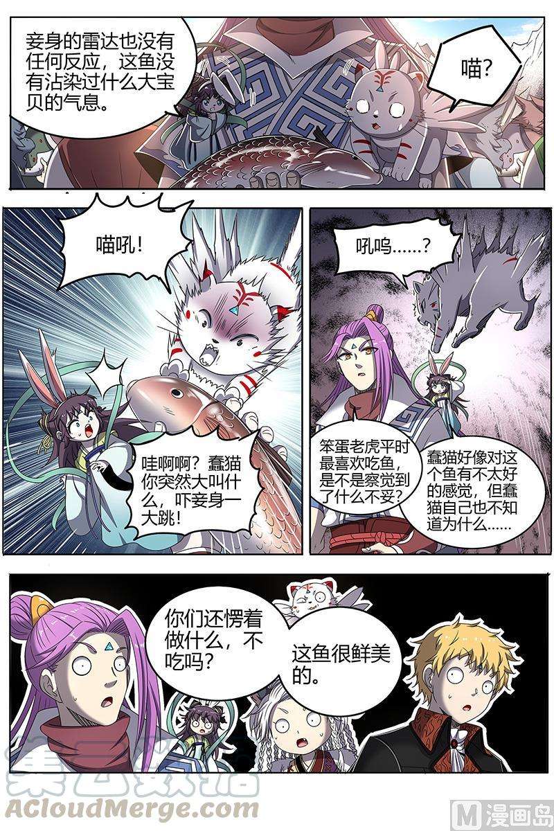 驭灵师26狼主 另一块众兵之契