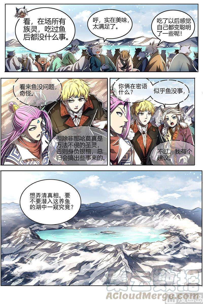 驭灵师26狼主 另一块众兵之契