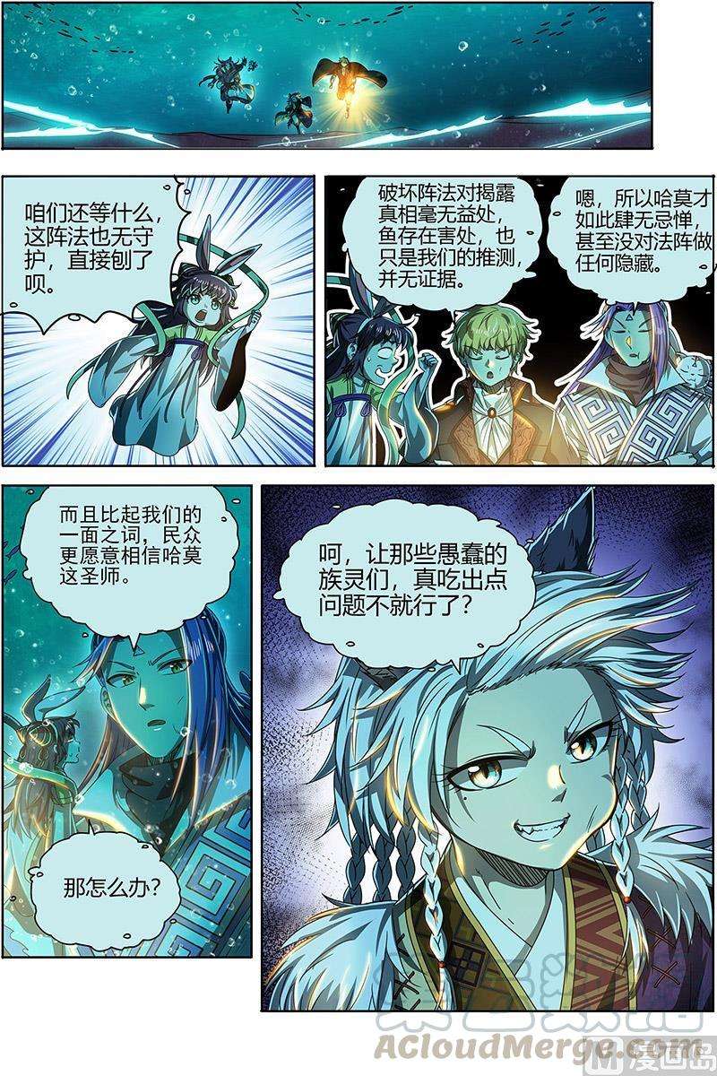 驭灵师26狼主 妹妹