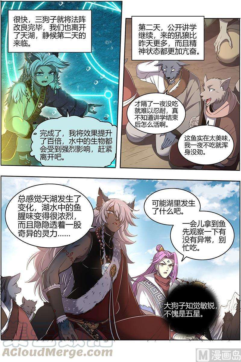 驭灵师26狼主 妹妹