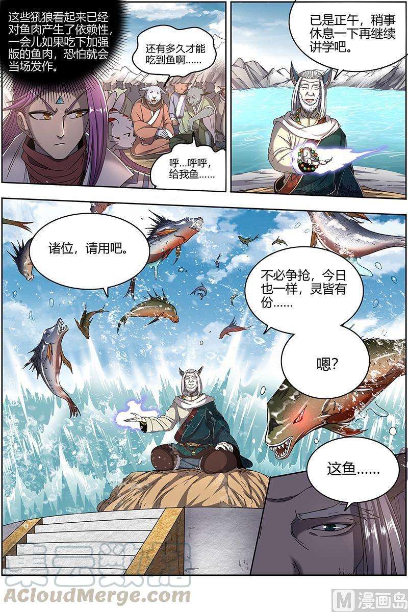 驭灵师26狼主 妹妹