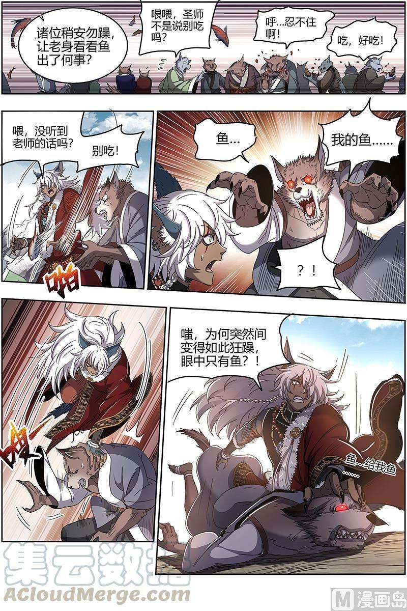 驭灵师26狼主 妹妹