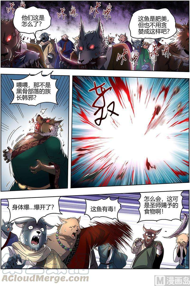 驭灵师26狼主 妹妹