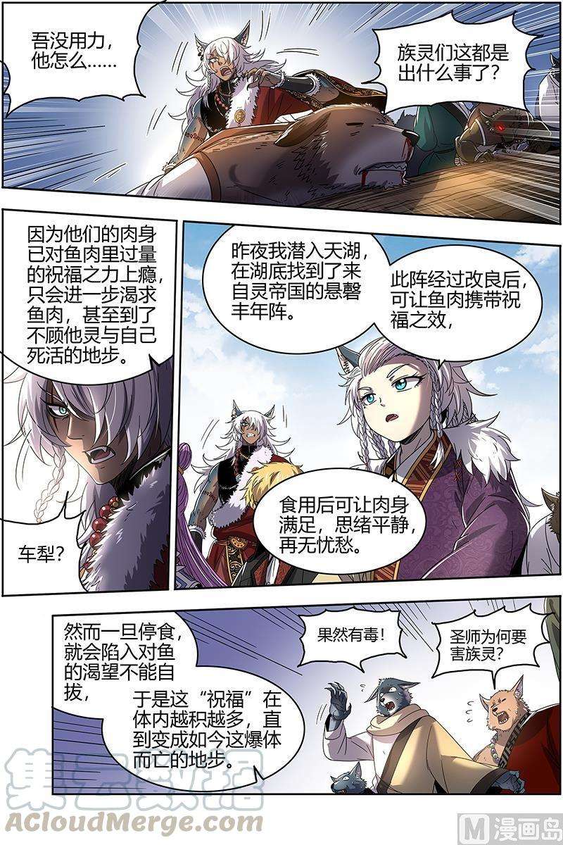 驭灵师26狼主 妹妹