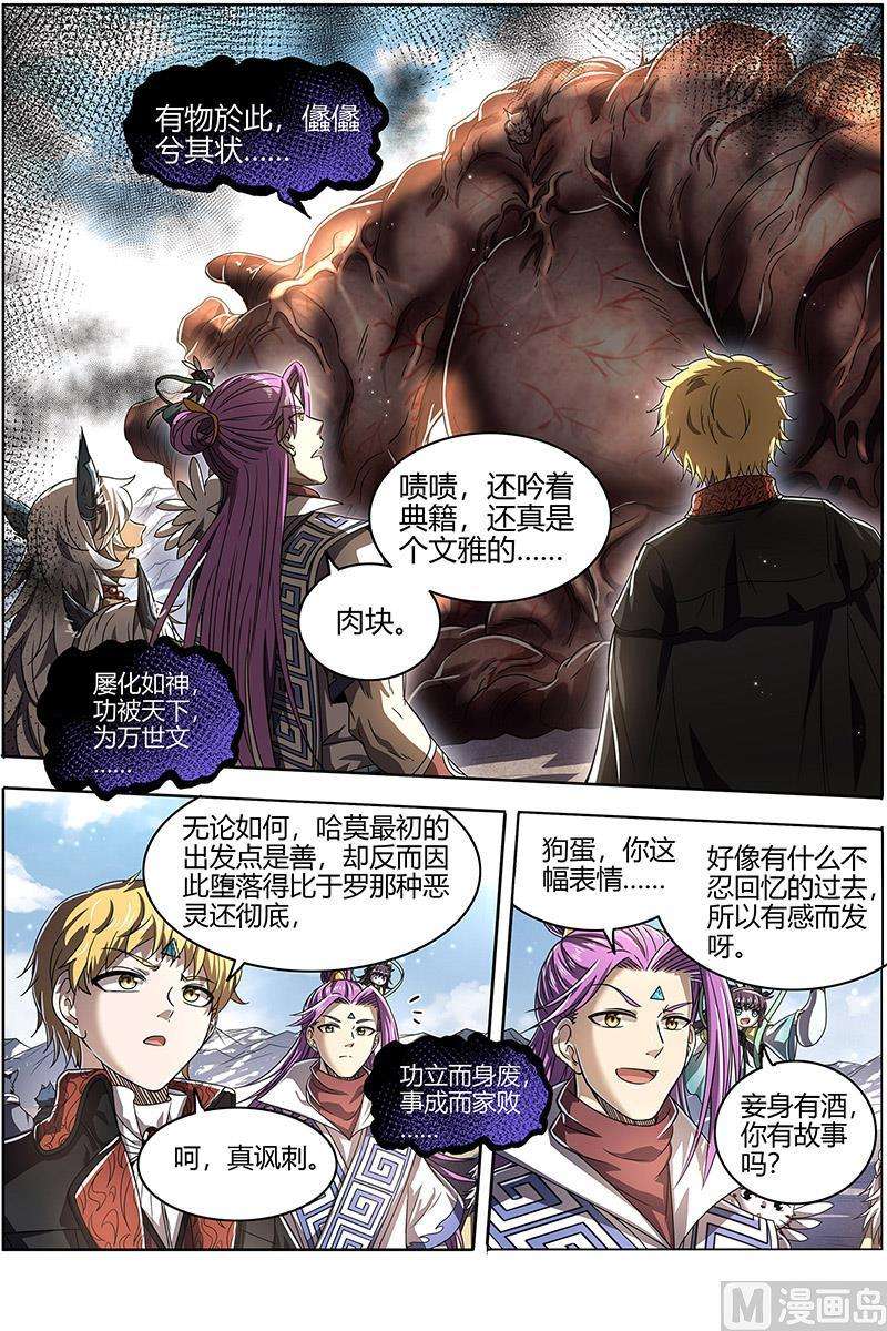 驭灵师26狼主 金棺之秘