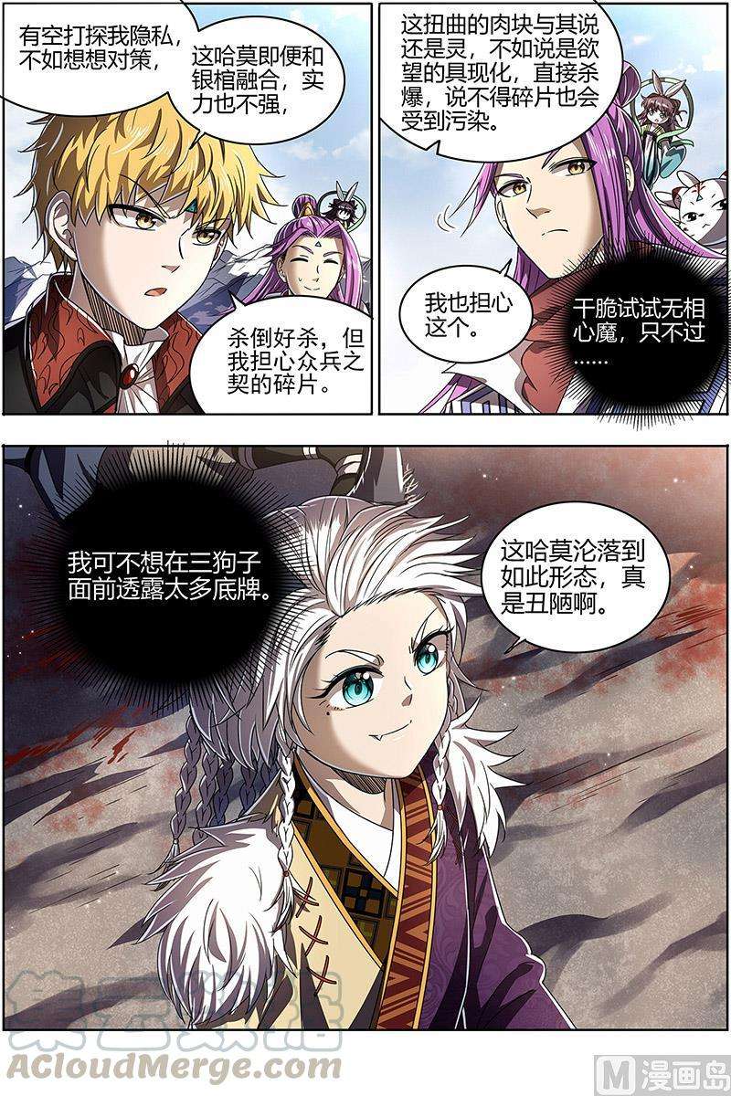 驭灵师26狼主 金棺之秘