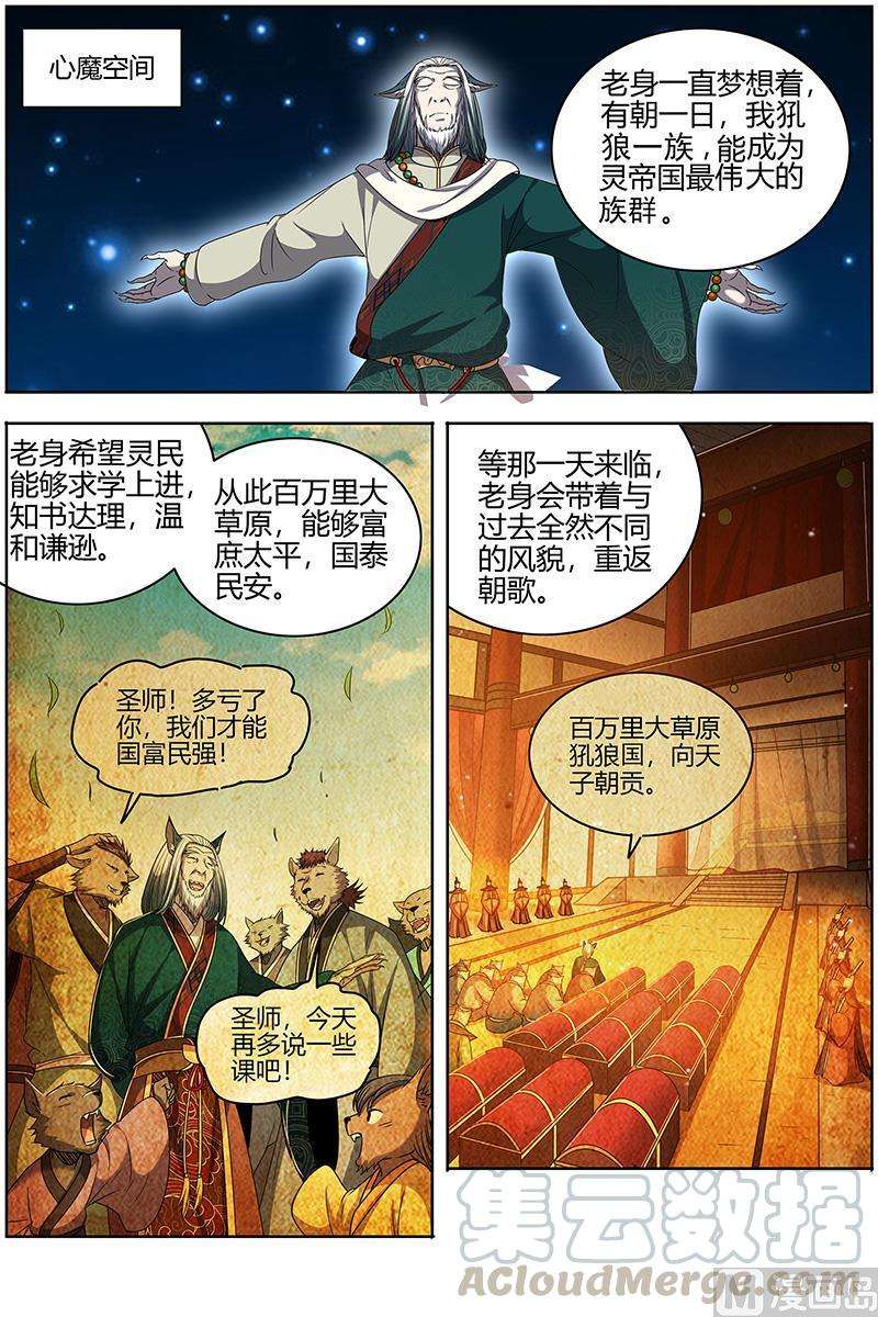 驭灵师26狼主 金棺之秘