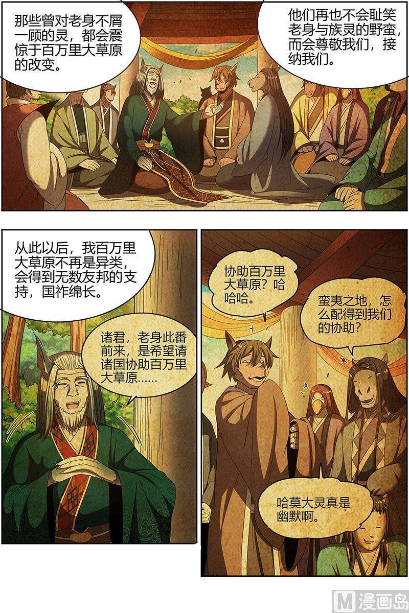 驭灵师26狼主 金棺之秘