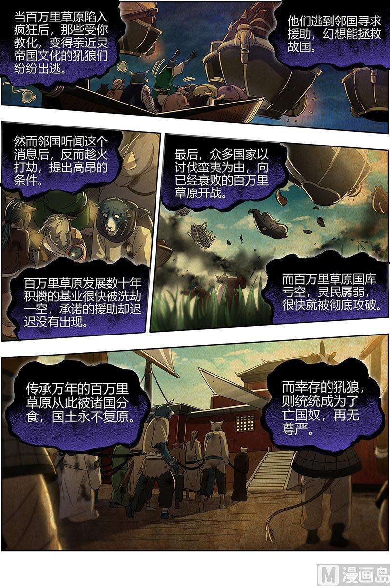 驭灵师26狼主 金棺之秘