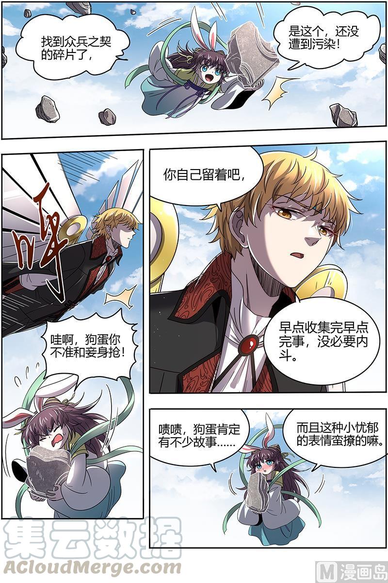 驭灵师26狼主 引荐