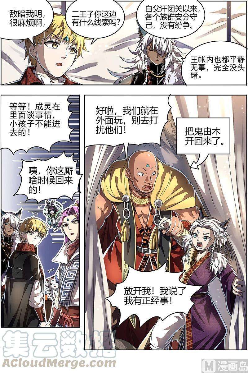 驭灵师26狼主 引荐