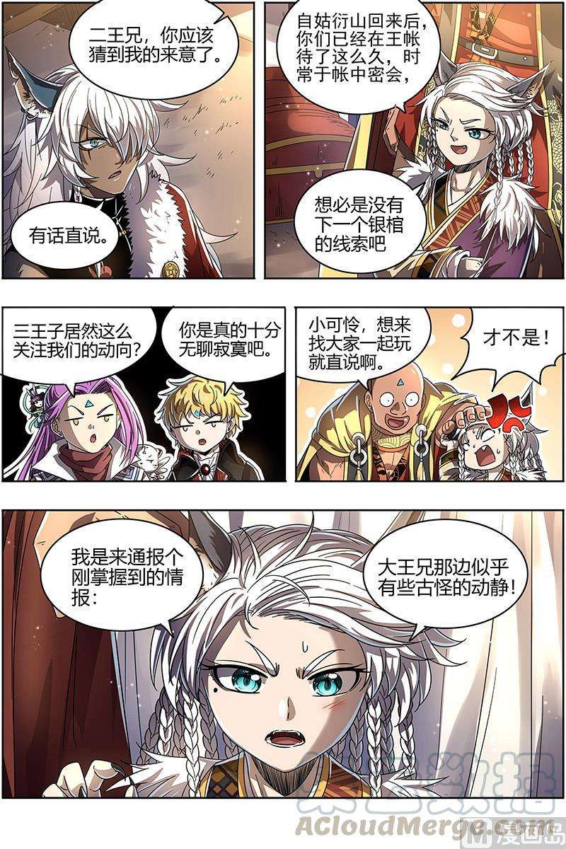 驭灵师26狼主 引荐
