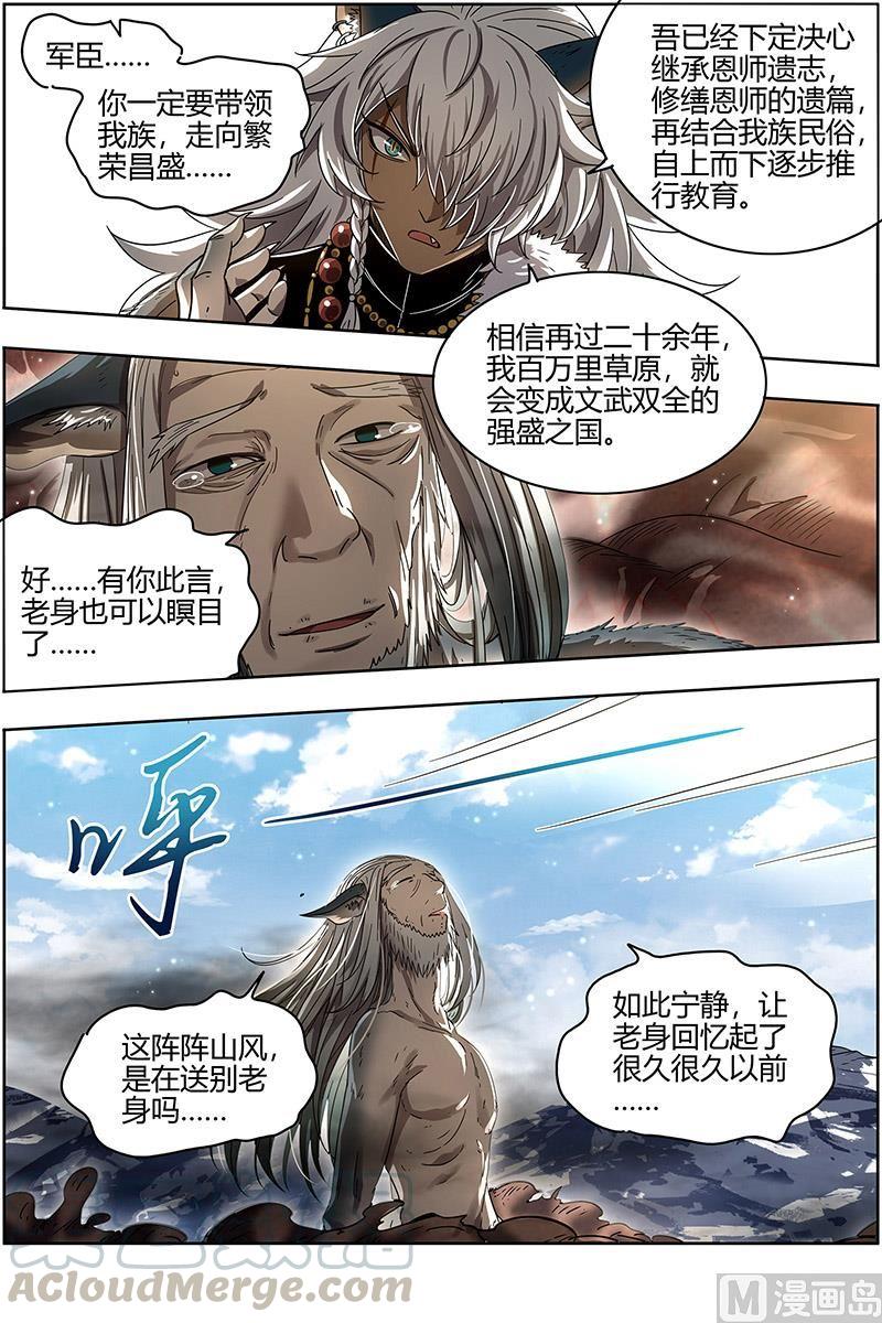 驭灵师26狼主 引荐