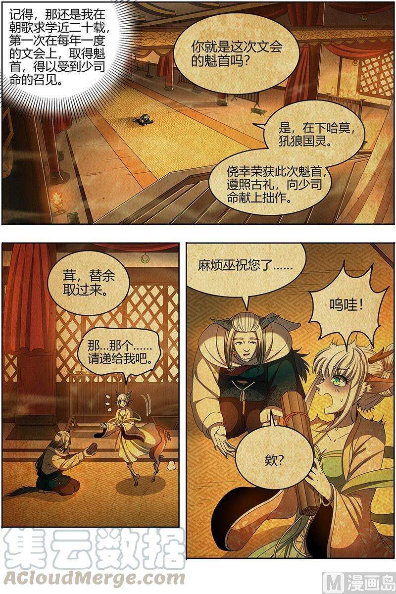 驭灵师26狼主 引荐